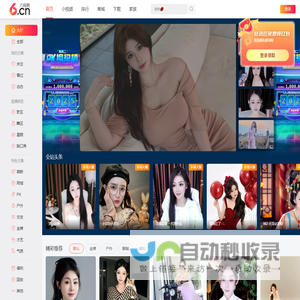 六间房 - 在线视频娱乐直播平台，直播精彩人生