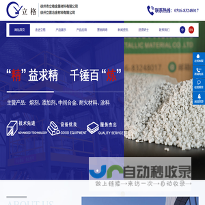 徐州市立格金属材料有限公司