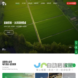 广州市晨康贸易发展有限公司-从农田到餐桌