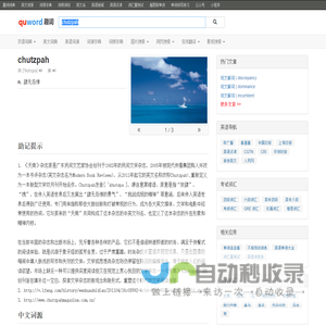趣词词典_英语词根词缀词源词典_蓝天白云