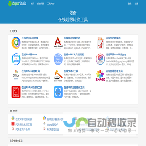 依奇 在线超级转换工具