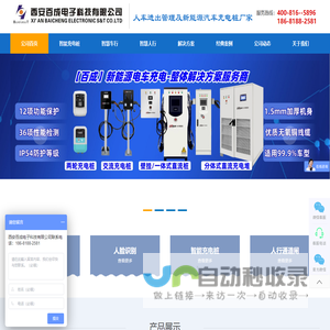 西安停车场系统_西安车牌识别_西安门禁系统_西安通道闸_百成电子