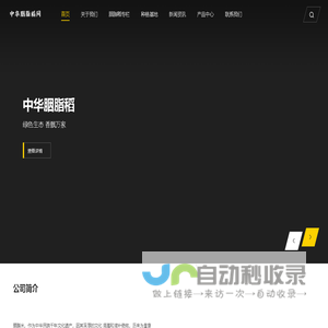 首页_中华胭脂稻