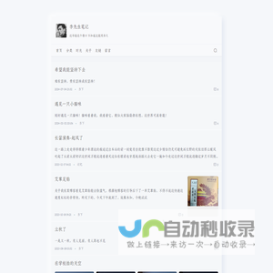 李先生笔记
