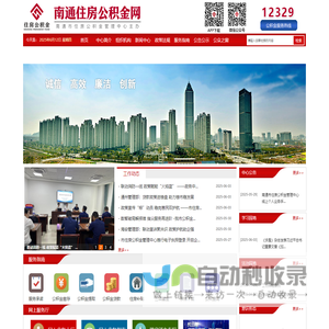南通住房公积金中心