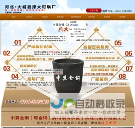 石墨坩埚,碳化硅坩埚-河北大城县津大坩锅厂