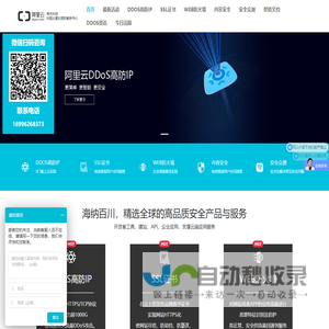 典名云安全-DDOS高防-SSL证书-WEB防火墙-CDN-WAF_价格费用折扣优惠返点