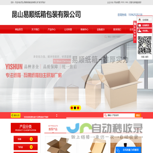 昆山纸箱_昆山瓦楞纸箱_昆山纸箱包装-昆山易顺纸箱包装有限公司