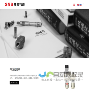 SNS神驰气动