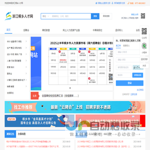 浙江桐乡人才网