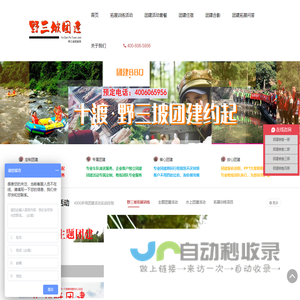 团建活动，拓展训练找【野三坡团建网】