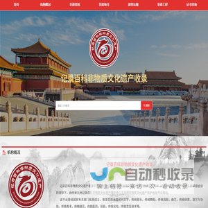 传承九州记录百科