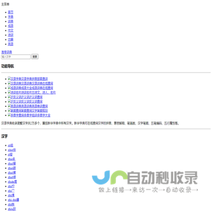 字典_词典_成语_诗词名句-准夸词典