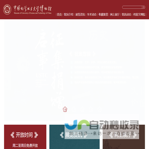 中国科学技术大学博物馆
