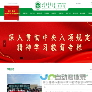 内蒙古农业大学动物科学学院
