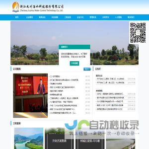 浙江九州治水科技股份有限公司