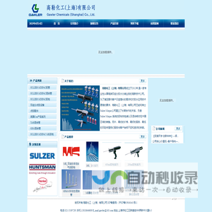 高勒化工（上海）有限公司