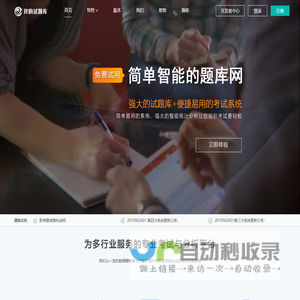 我的试题库