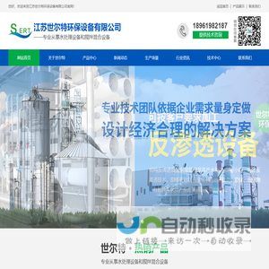 江苏世尔特环保设备有限公司