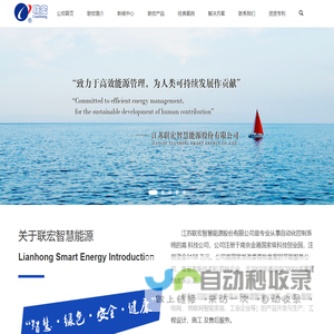 江苏联宏智慧能源股份有限公司