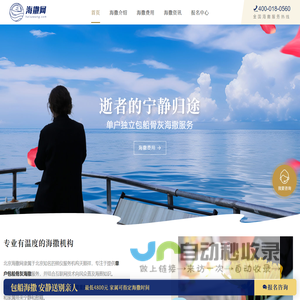 北京骨灰海撒服务公司,骨灰海撒一站式服务-北京骨灰海撒网