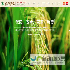 盘锦鑫乐米业有限公司_鑫乐米业_盘锦大米_盘锦新米_盘锦鑫乐米业_盘锦大米厂家_盘锦大米价格