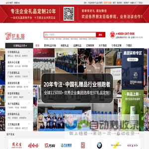 97礼品网_活动礼品定制_商务礼品定制_企业礼品采购网_一站式平台