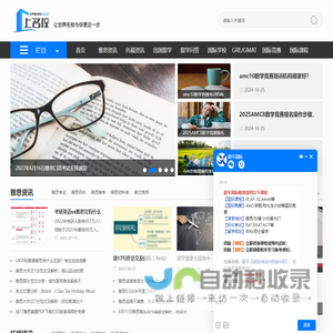 上名校-出国留学资讯网-让世界名校与你更近一步