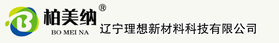 柏美纳-辽宁理想新材料科技有限公司