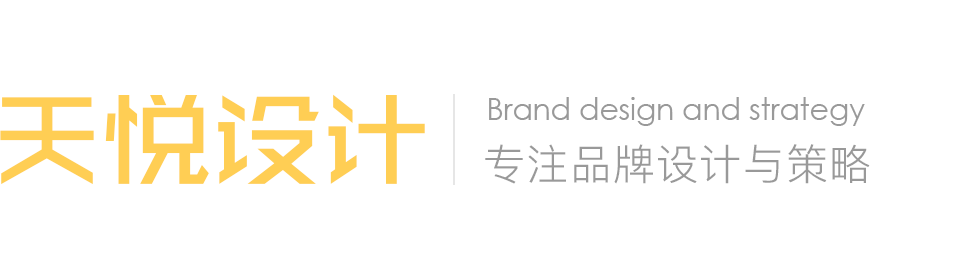 【天悦设计】贵阳画册设计|贵阳品牌设计|贵阳VI设计公司